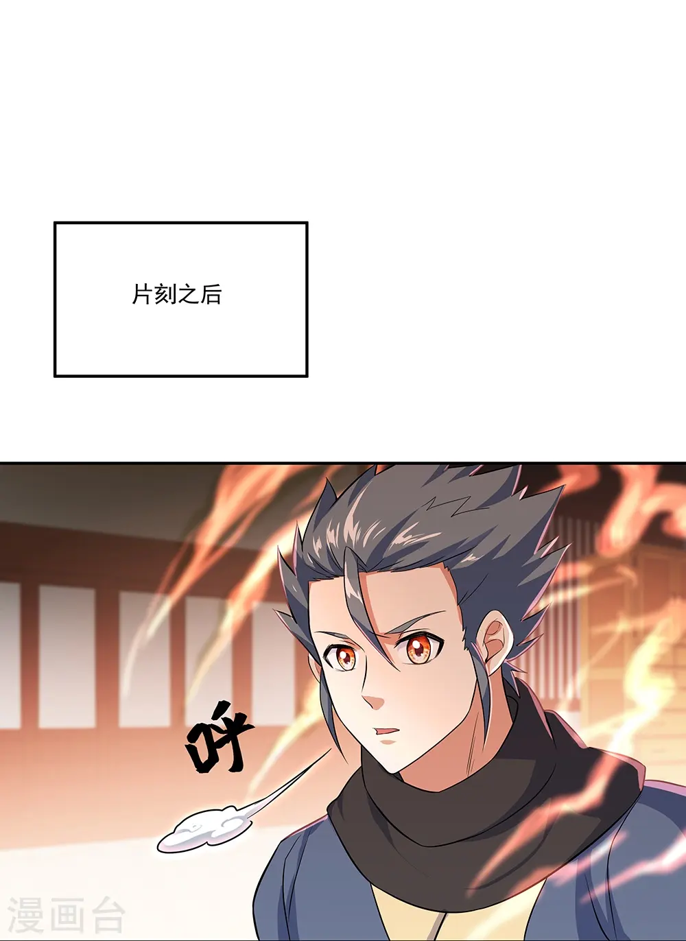 绝世战魂38漫画,第334话 三皇子之邀1图