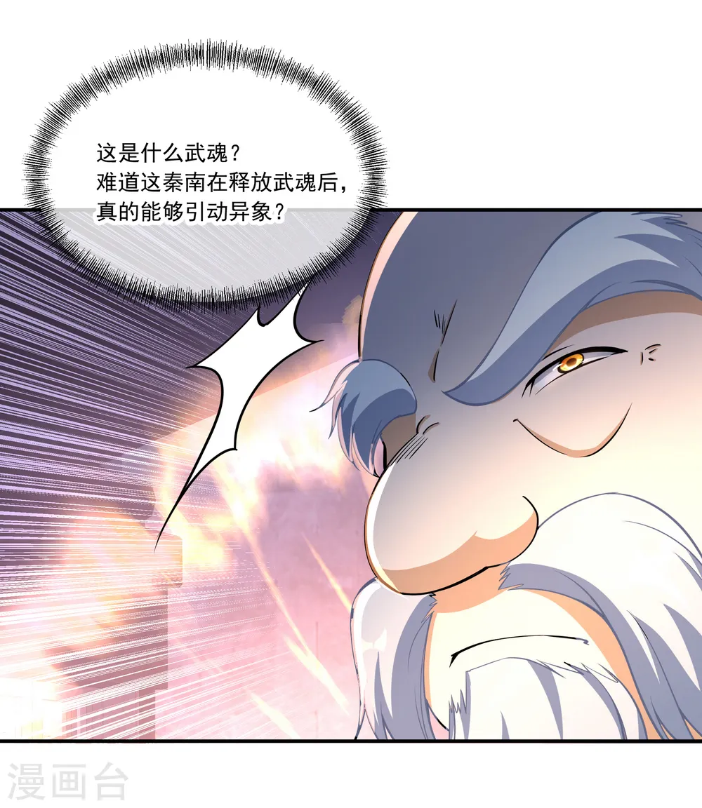 绝世战魂38漫画,第56话 石头碎了2图