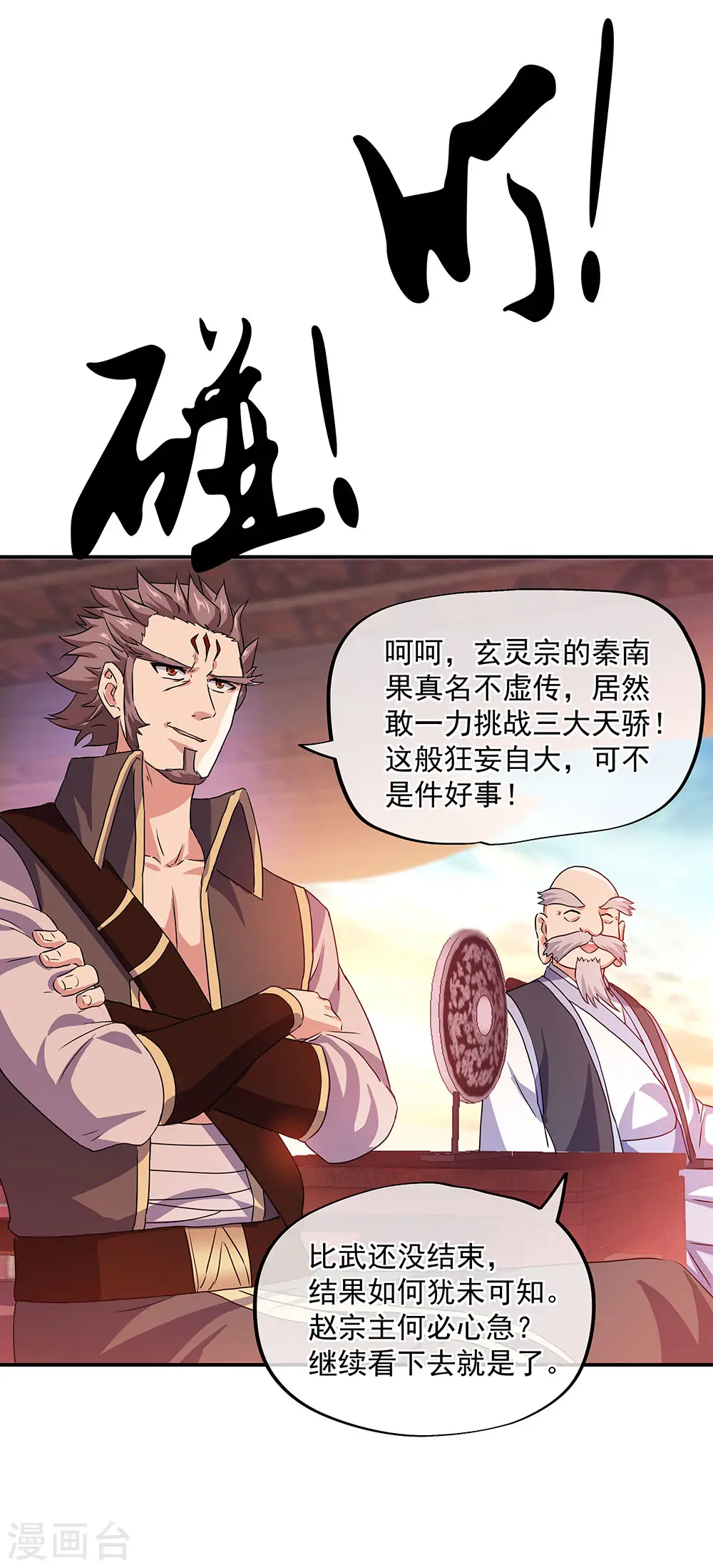 绝世战魂动漫免费天龙影院漫画,第240话 以一敌三2图