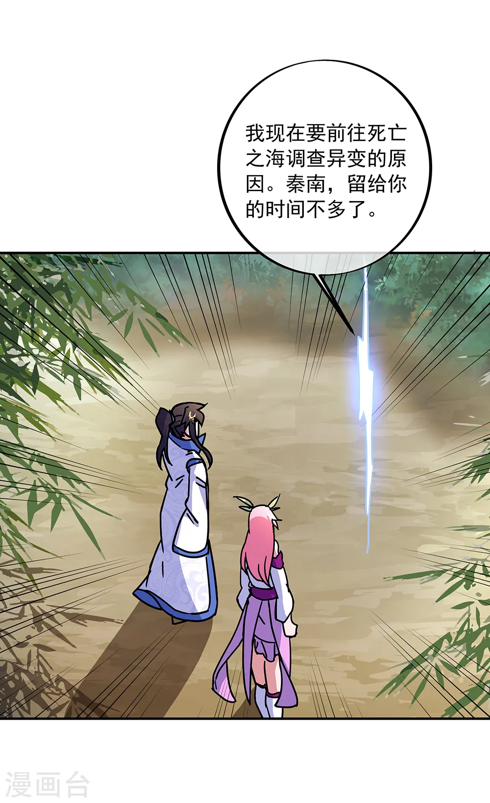 绝世战魂38漫画,第305话 飞扬联盟1图
