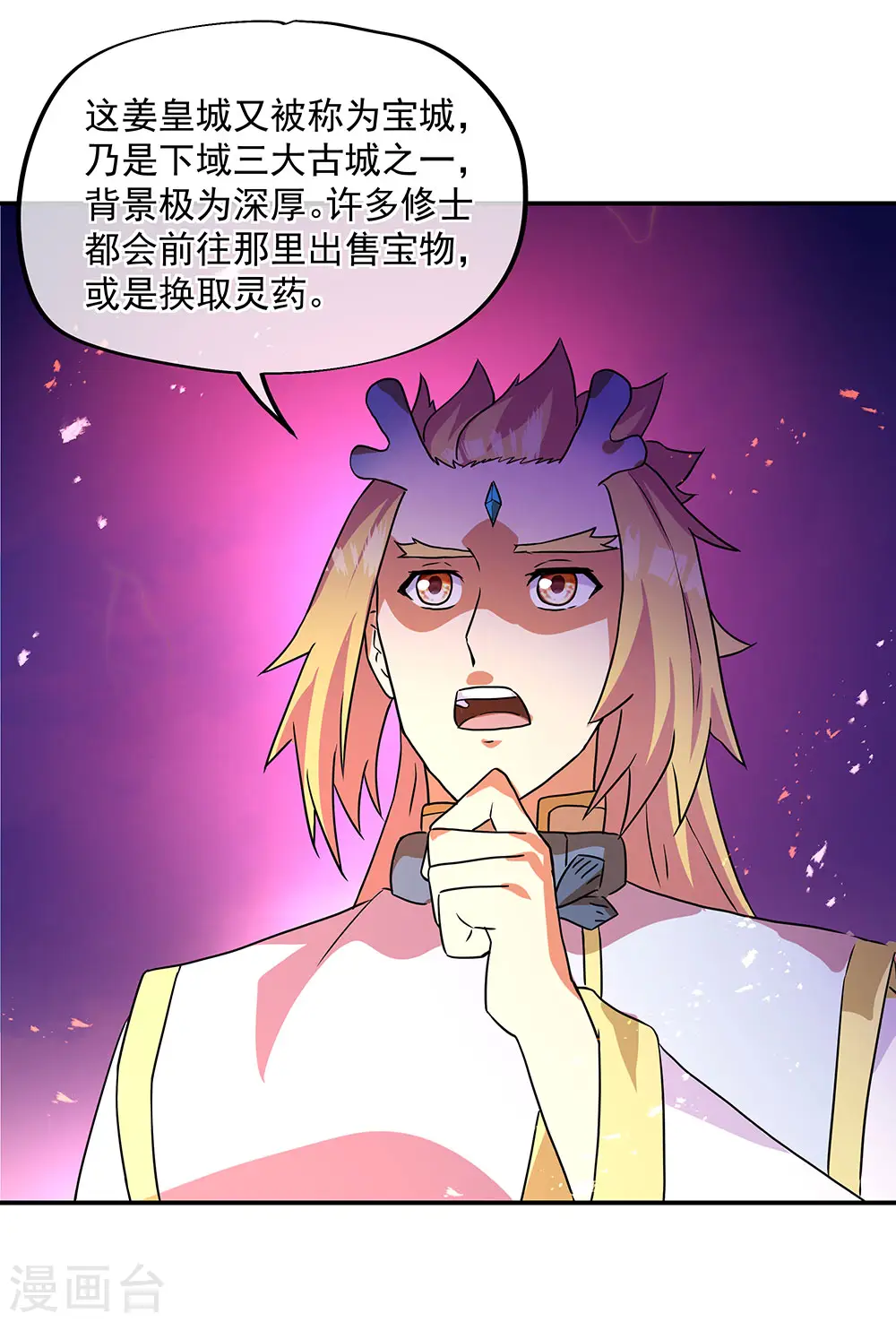 绝世战魂38漫画,第252话 姜皇城2图
