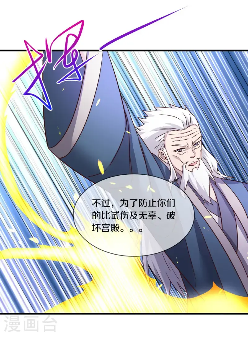 绝世战魂38漫画,第619话 师兄的刀1图