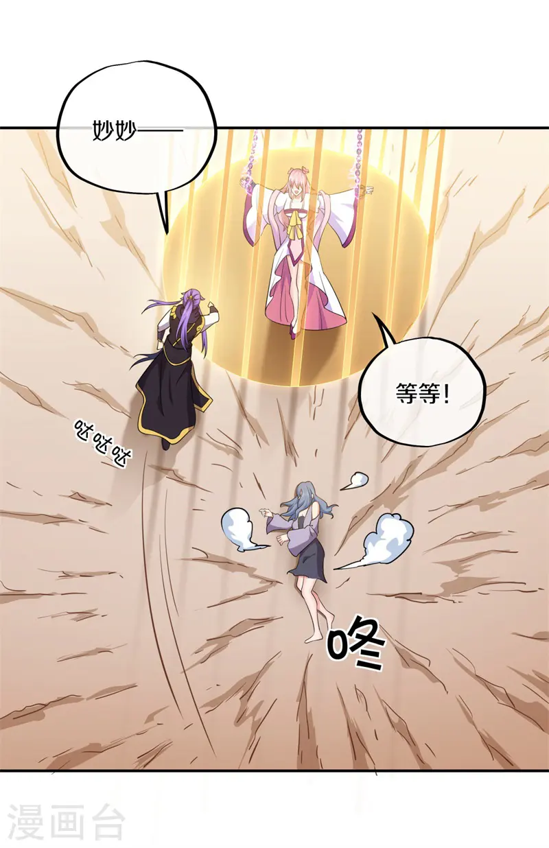 绝世战魂6漫画,第389话 了结2图