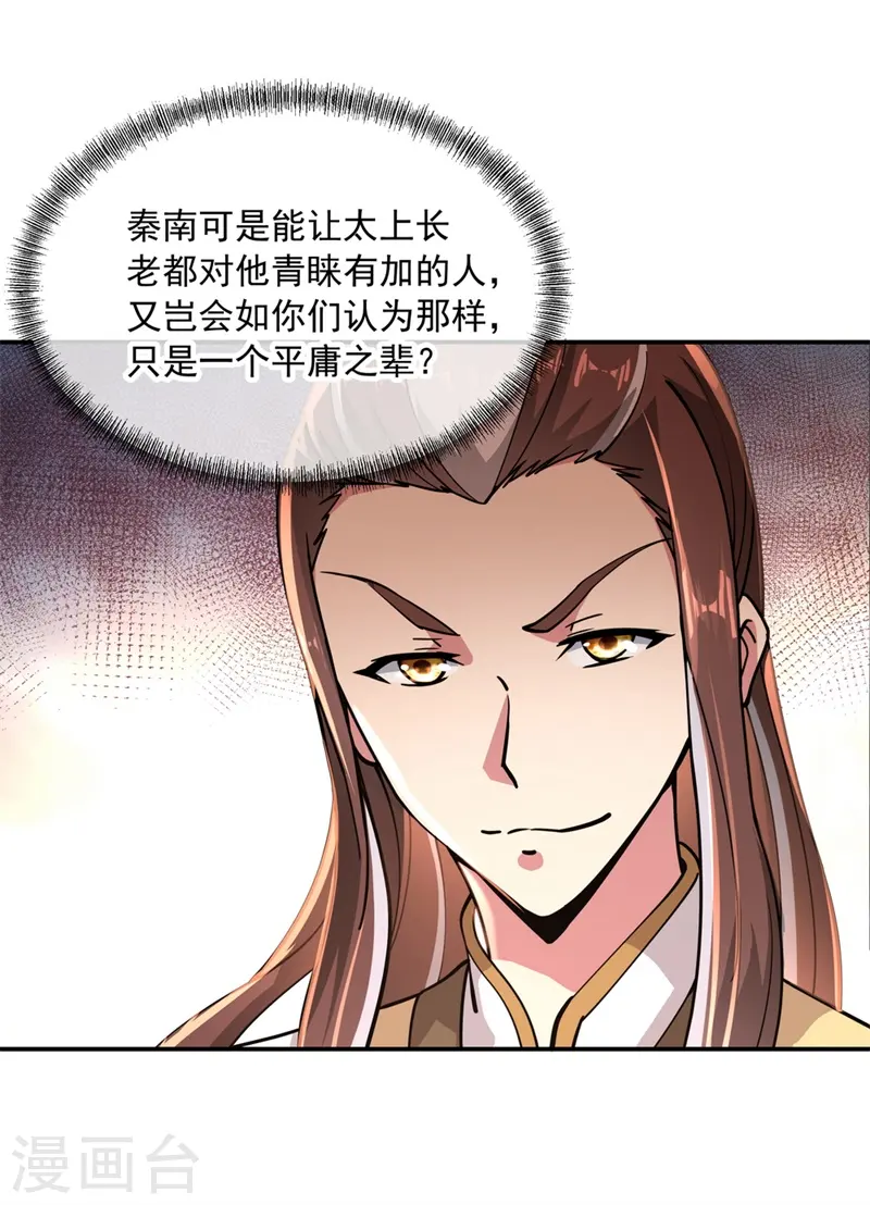 绝世战魂动漫在线观看全集不卡顿漫画,第92话 林子萧死了2图