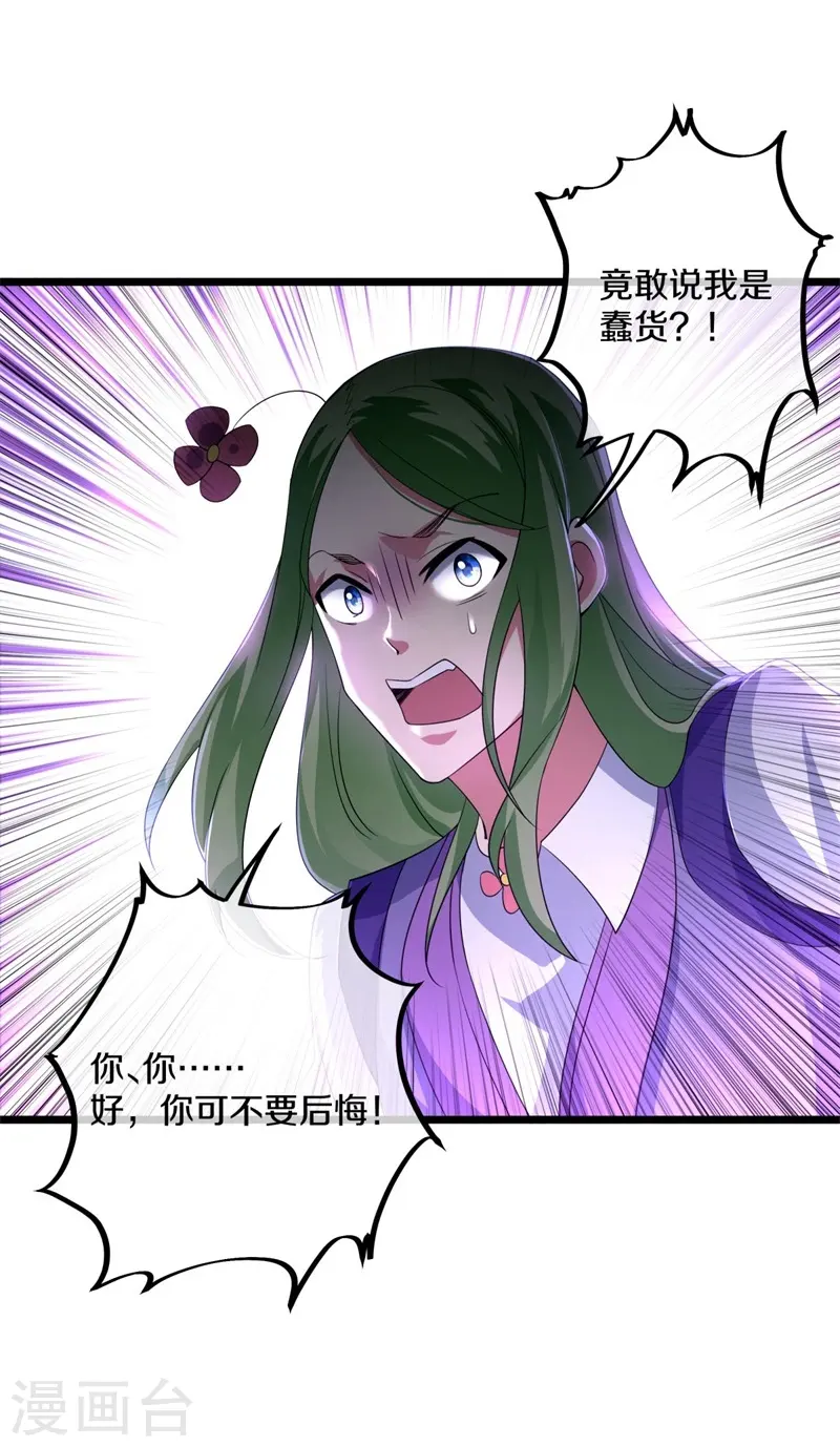 绝世战魂38漫画,第394话 大甩卖1图