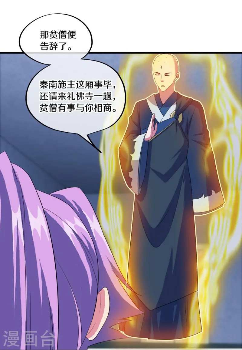 绝世战魂漫画,第447话 自作孽不可活2图