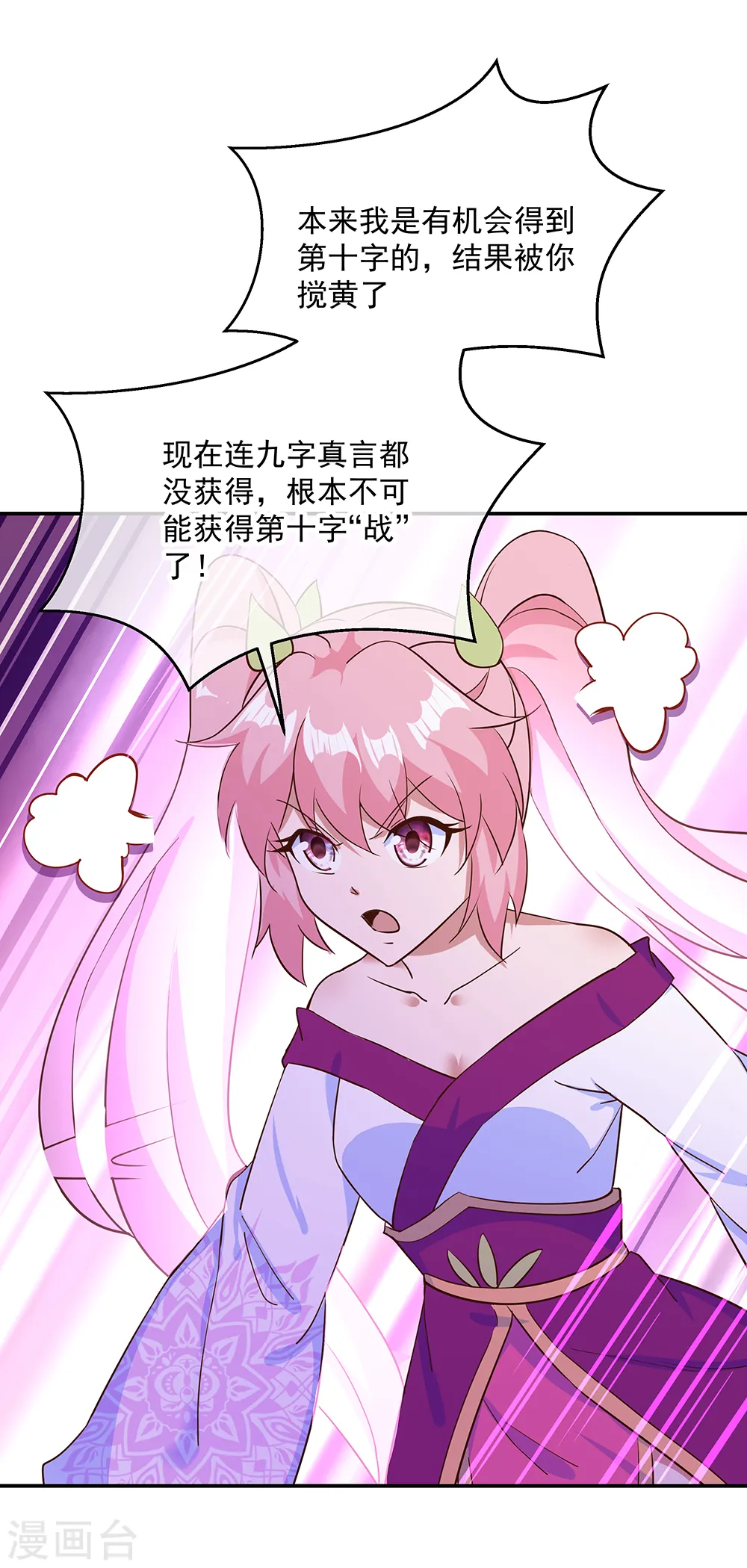 绝世战魂38漫画,第212话 开诚布公2图
