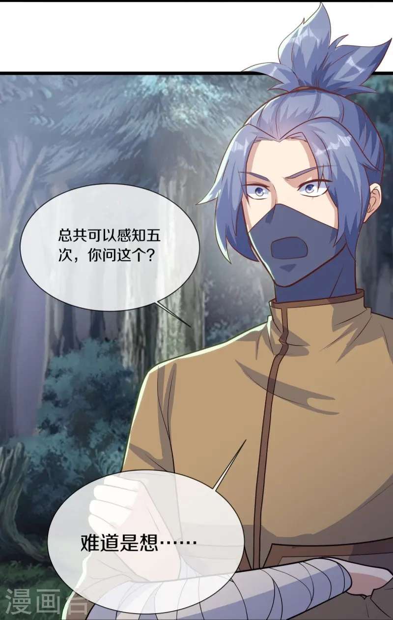绝世战魂38漫画,第508话 阴魂不散2图