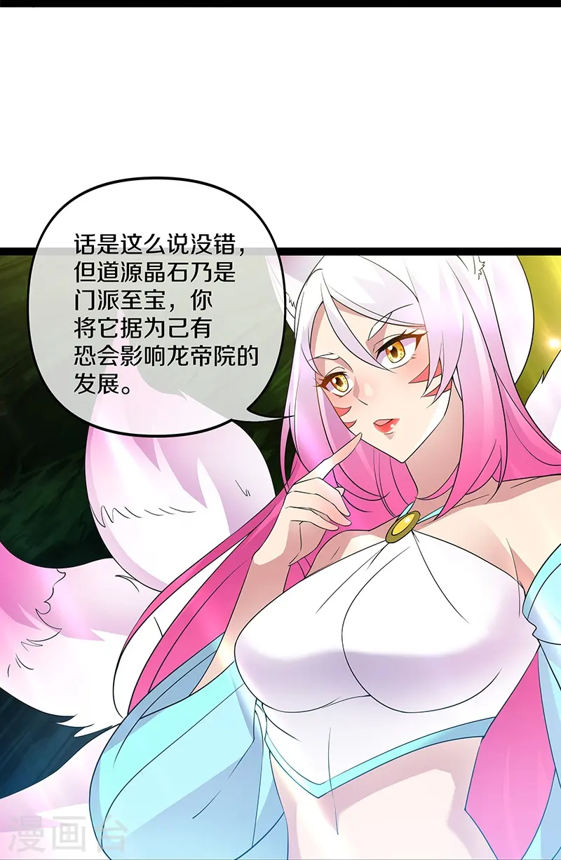 绝世战魂38漫画,第398话 人族峰主2图