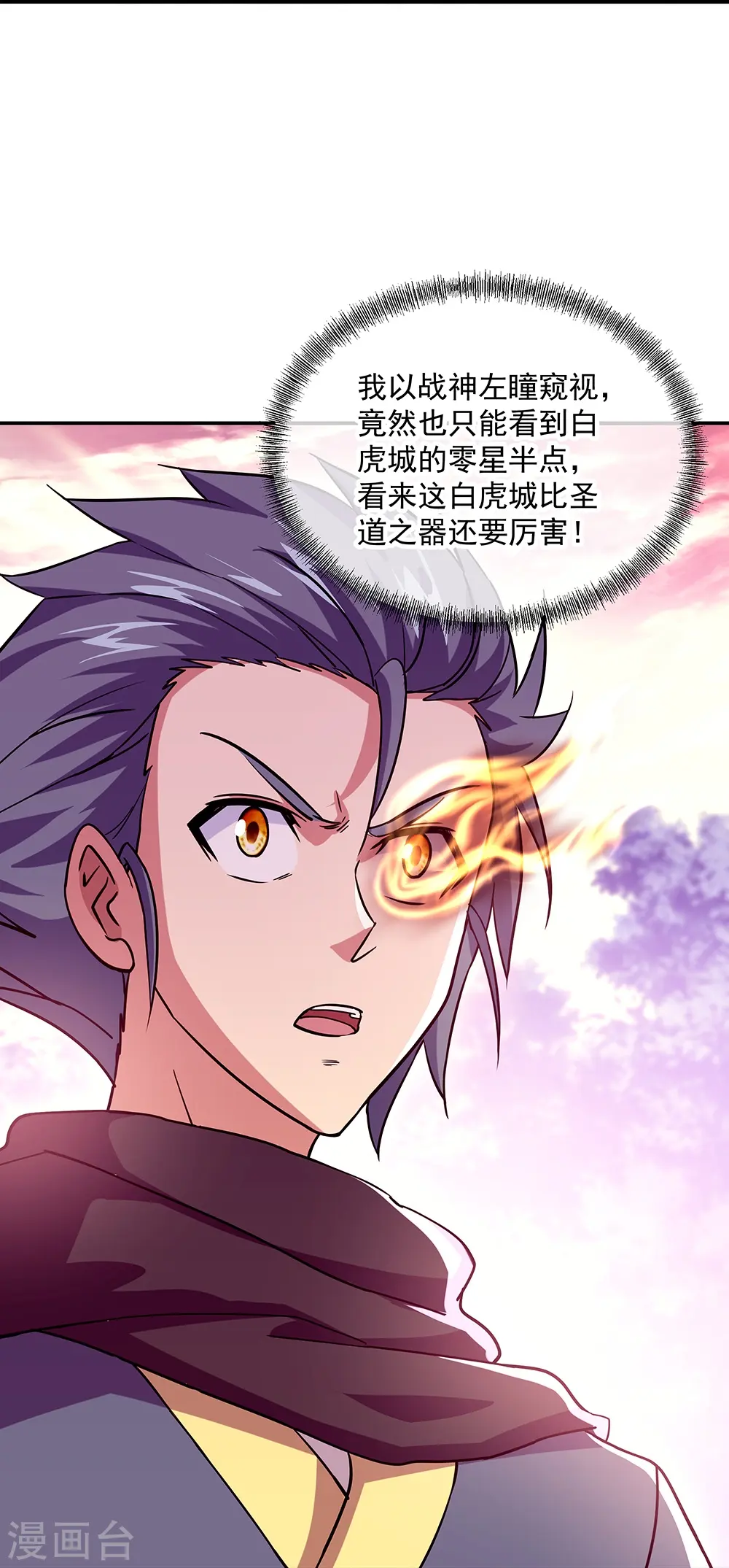 绝世战魂38漫画,第327话 白虎城2图