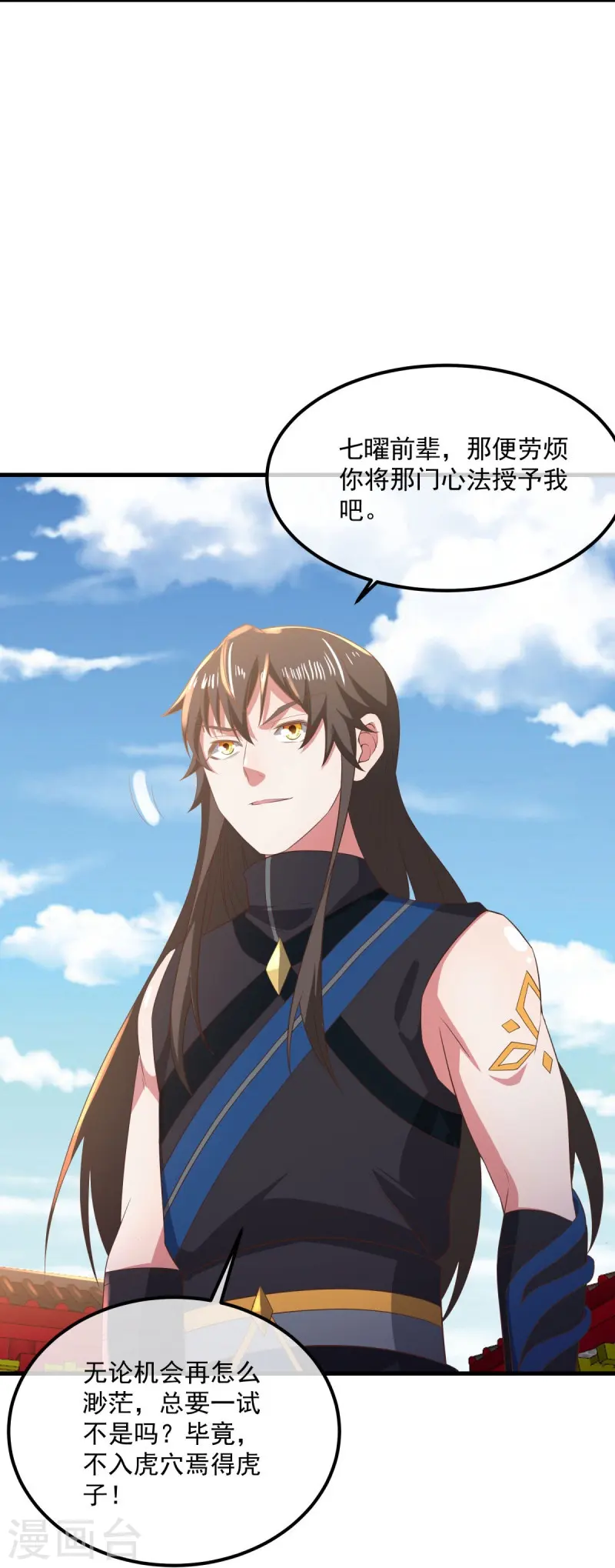 绝世战魂38漫画,第539话 魂入九天1图