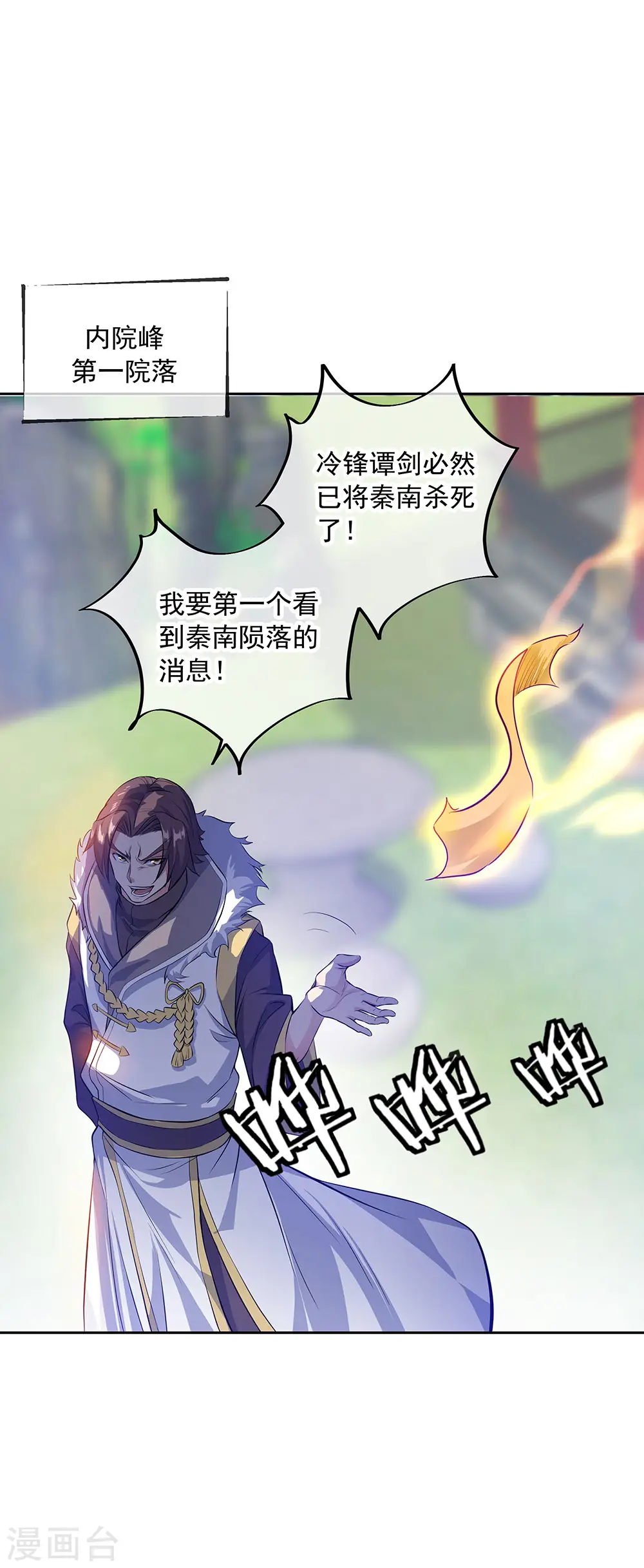 绝世战魂38漫画,第235话 晋升失败2图