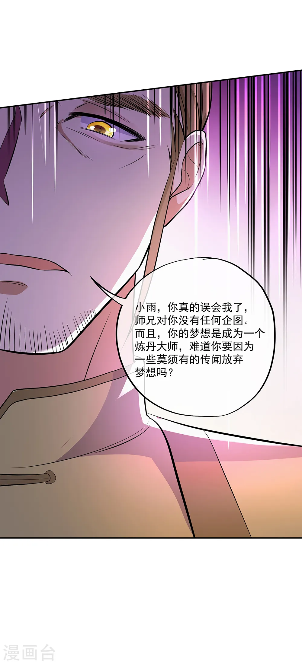 绝世战魂38漫画,第290话 接受斗丹挑战1图