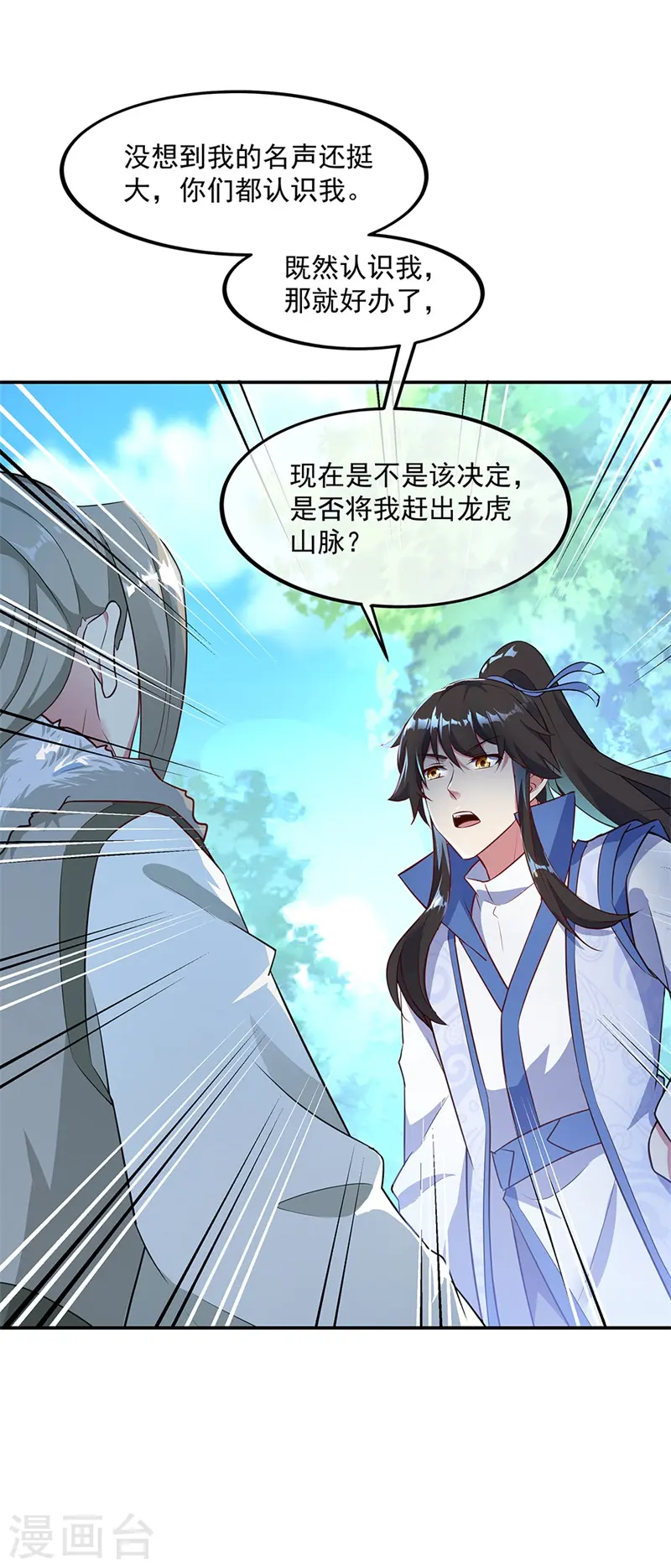 绝世战魂动漫在线观看全集不卡顿漫画,第186话 不给？就杀了他！2图
