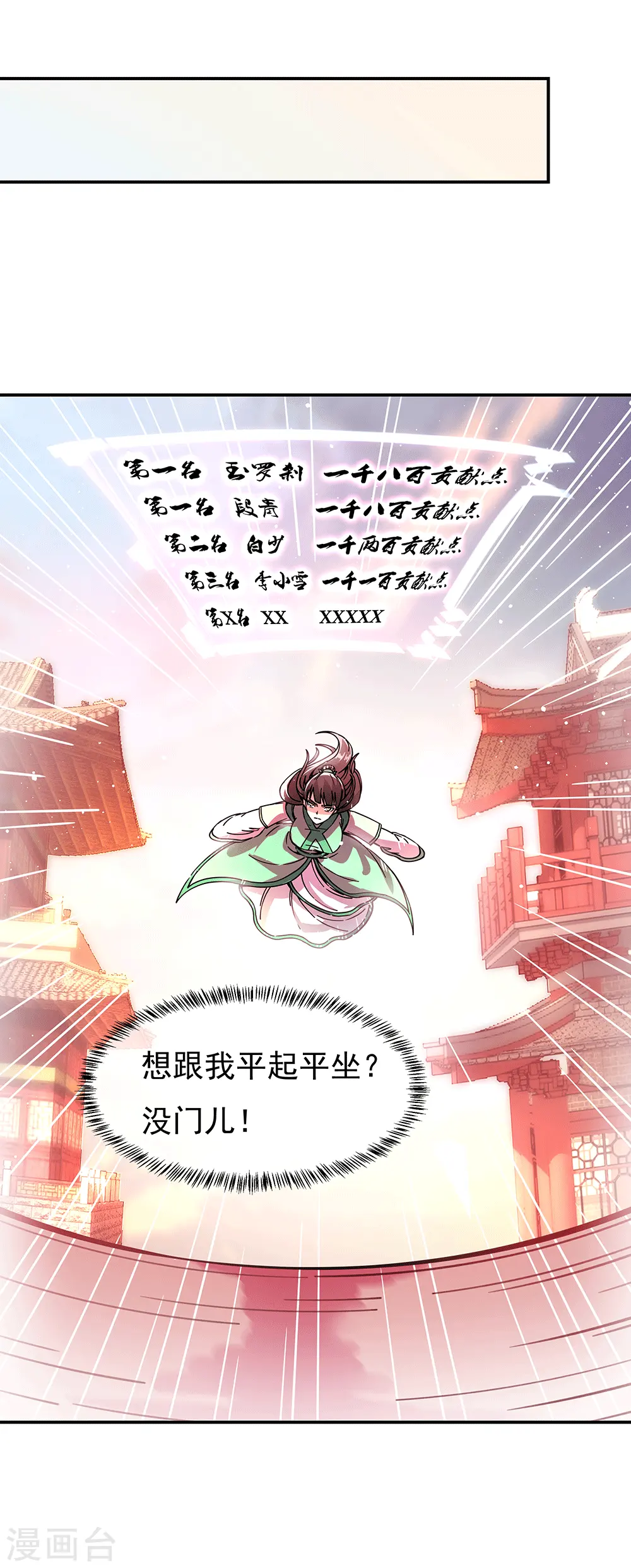 绝世战魂在线观看全集免费播放漫画,第281话 联手铲除段青1图