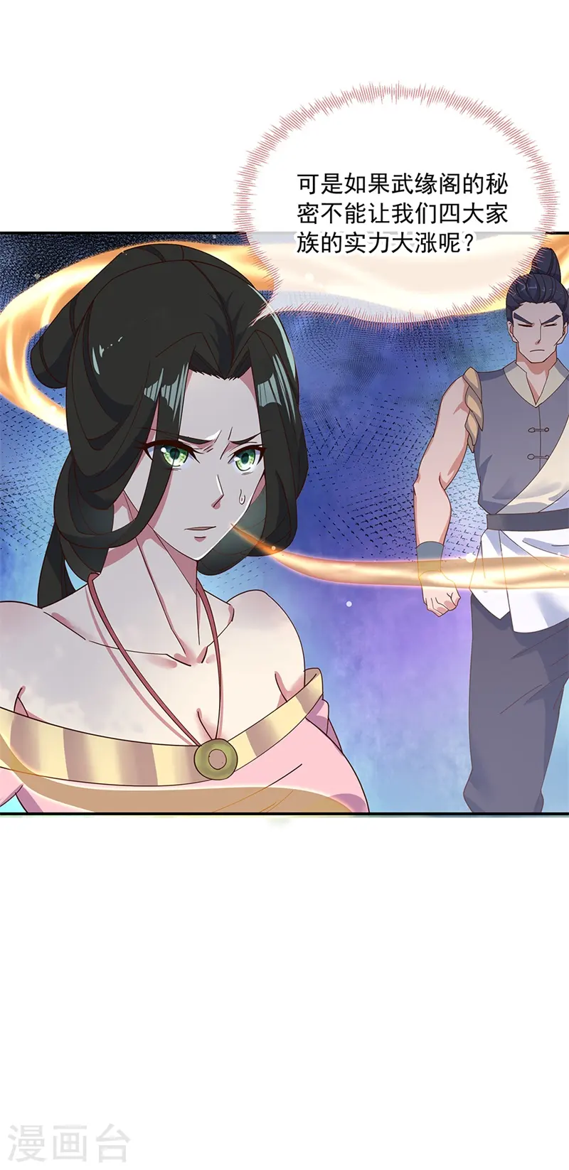 绝世战魂38漫画,第187话 哪来的底气？1图