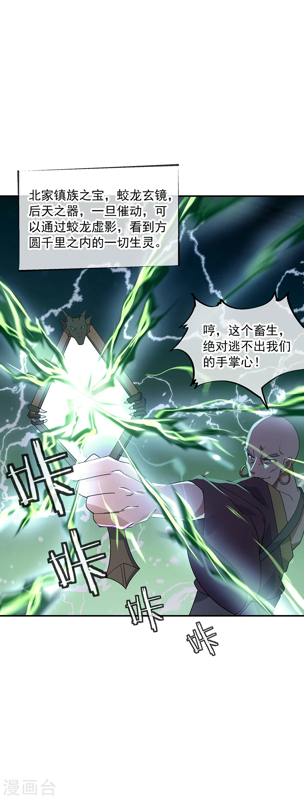 绝世战魂38漫画,第201话 玄蛟镜2图