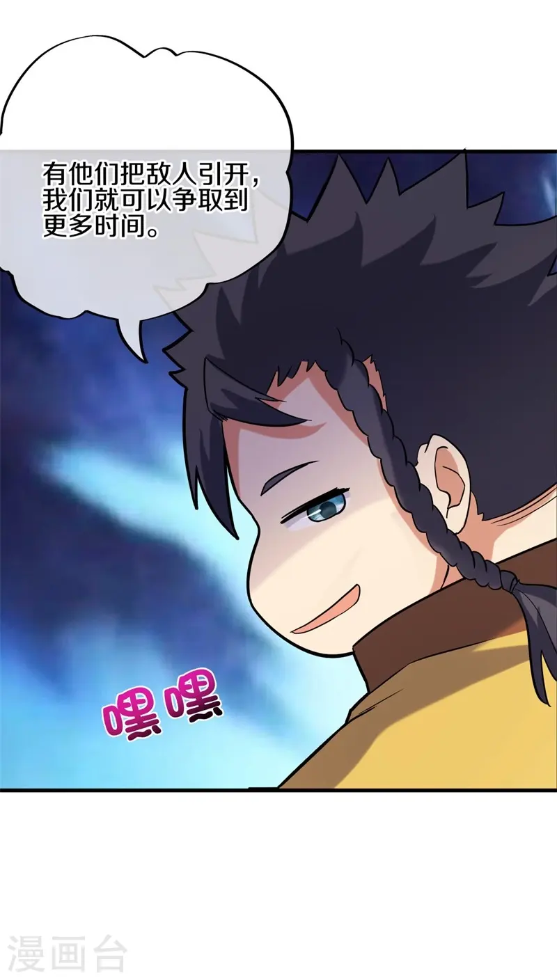 绝世战魂38漫画,第409话 逃脱1图