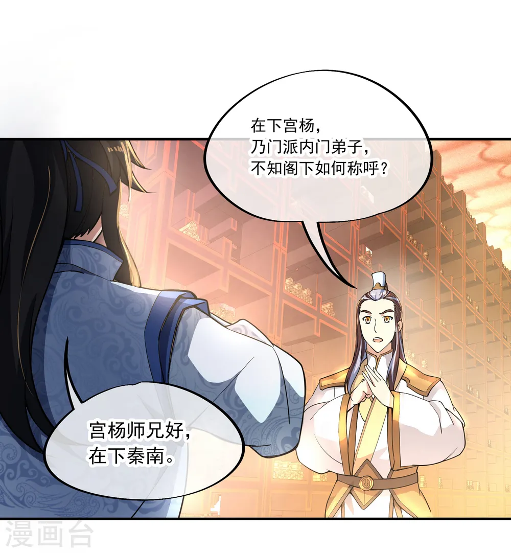 绝世战魂38漫画,第57话 紫龙赤牙令1图