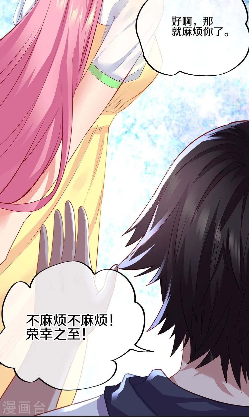 绝世战魂38漫画,会员专属番外2图