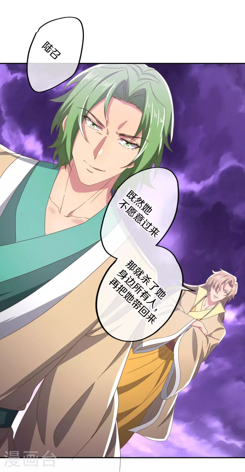 绝世战魂6漫画,第563话 专诛秦南1图