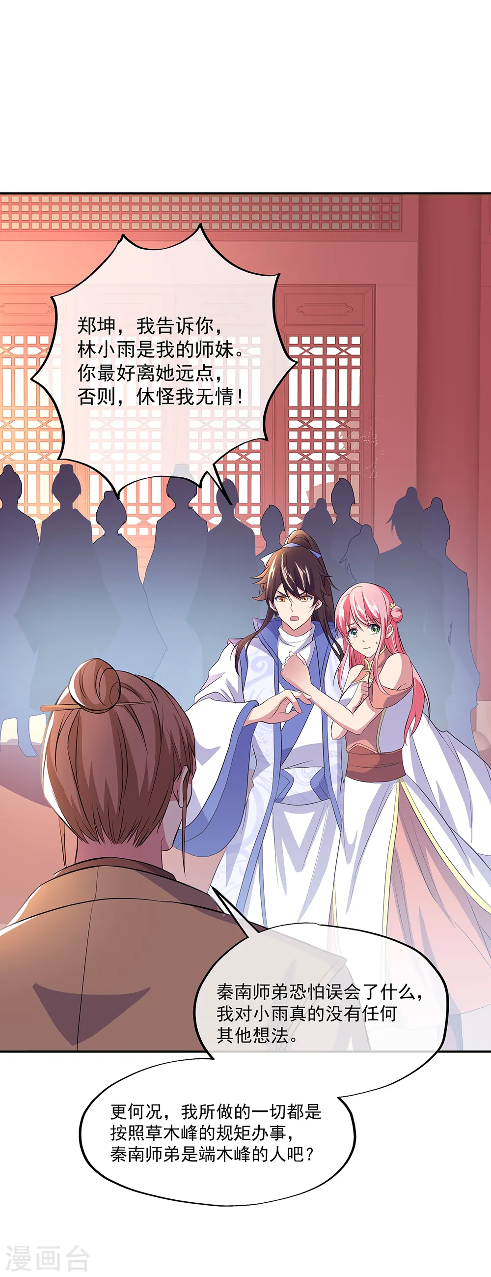 绝世战魂38漫画,第290话 接受斗丹挑战2图