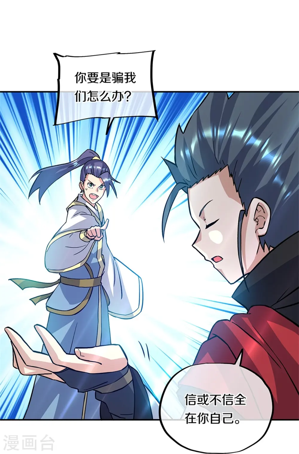 绝世战魂38漫画,第357话 武圣之墓2图