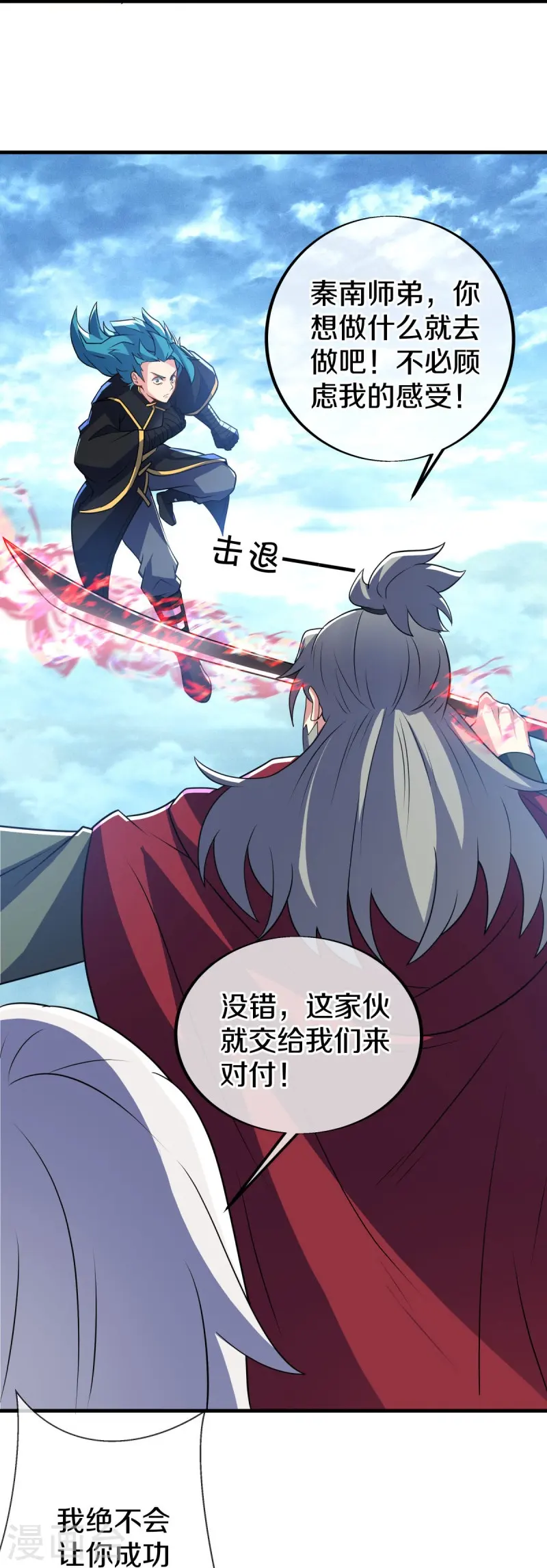 绝世战魂38漫画,第456话 反扑2图