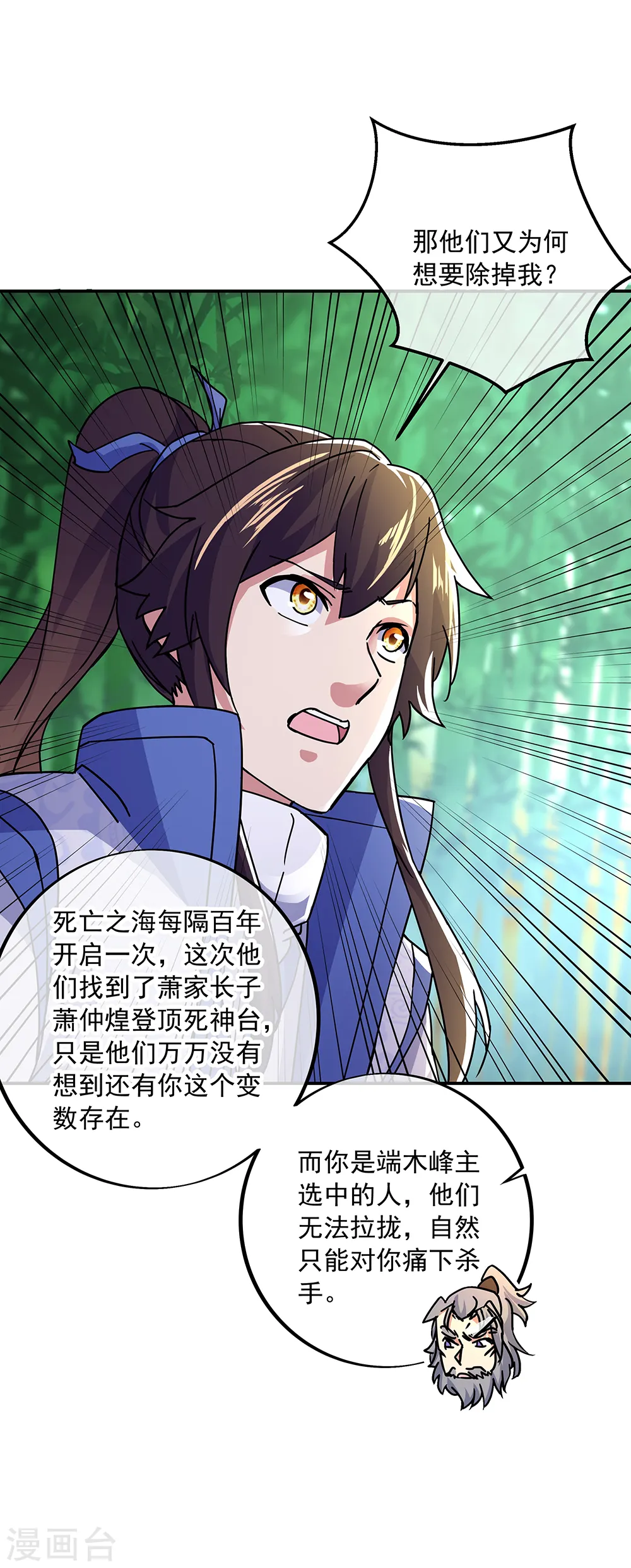 绝世战魂38漫画,第305话 飞扬联盟2图
