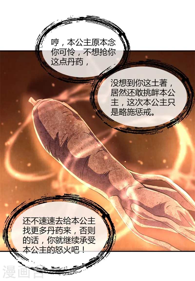 绝世战魂动漫达兔兔漫画,第111话 外院考核2图