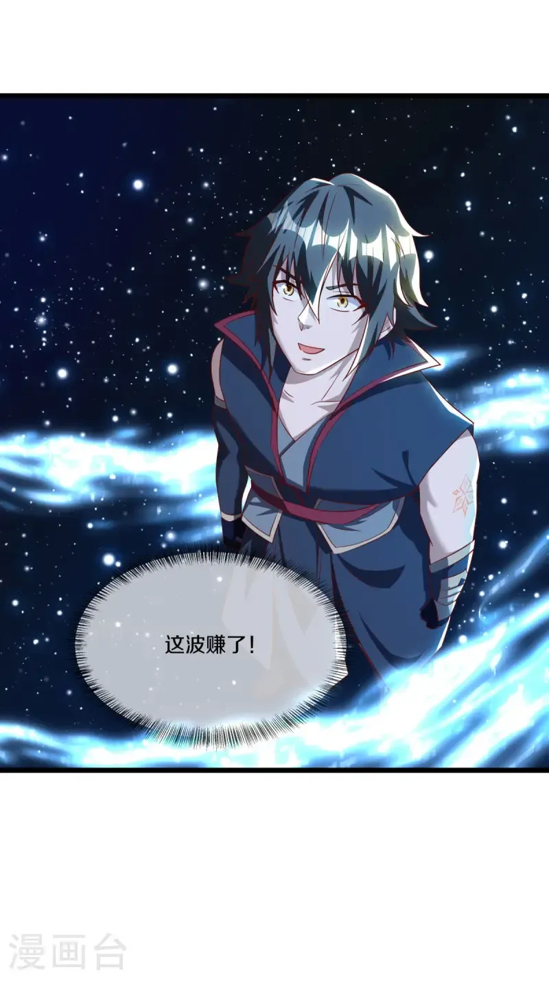 绝世战魂38漫画,第641话 地仙龙尸2图