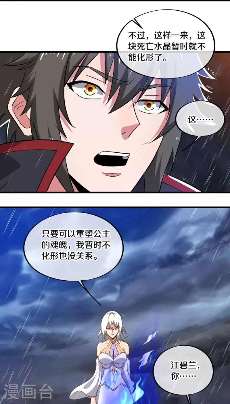 绝世战魂38漫画,第580话 冲破束缚2图