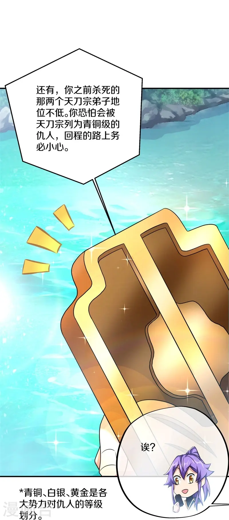 绝世战魂38漫画,第404话 接任务2图