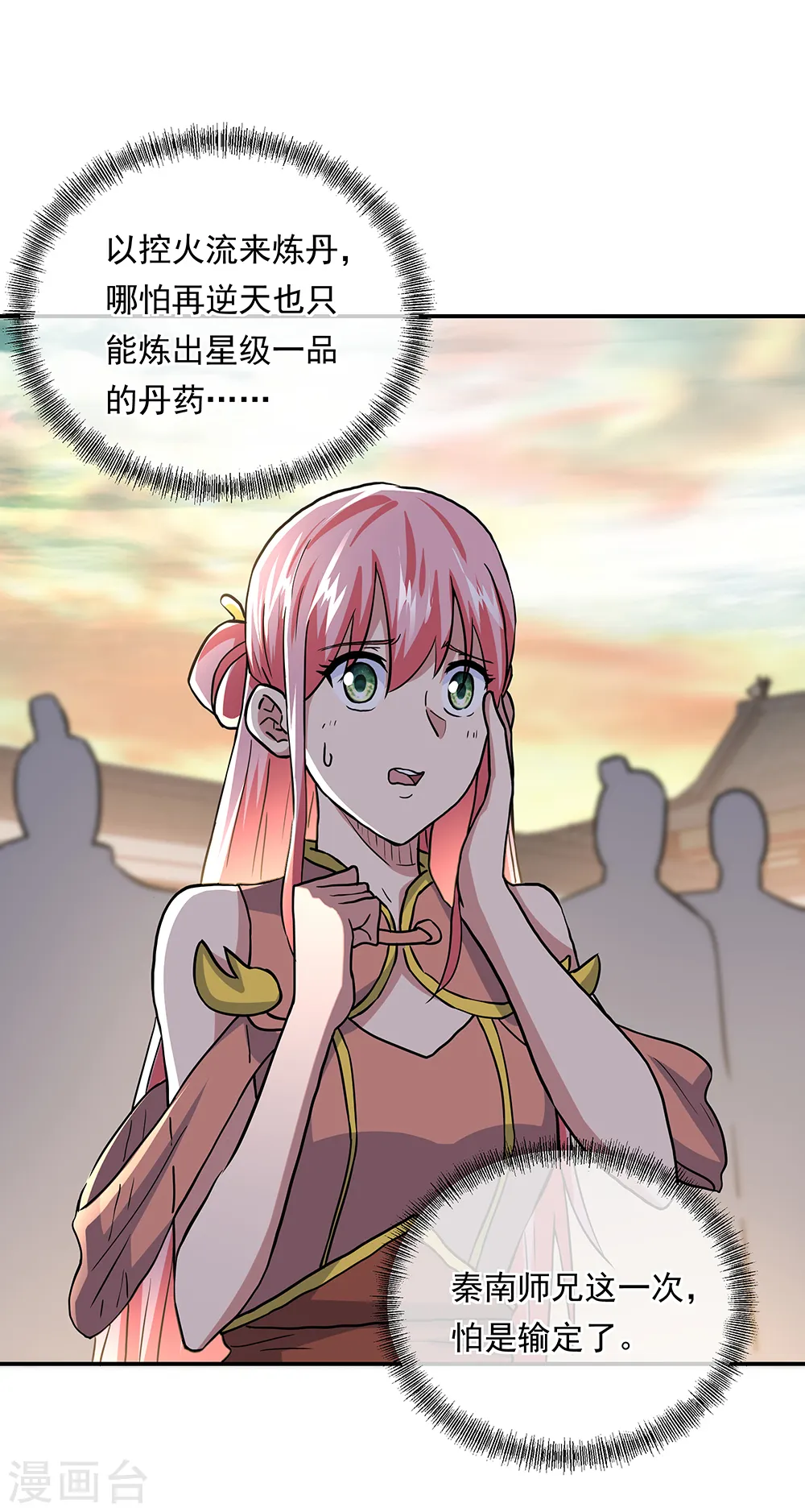 绝世战魂38漫画,第291话 认输吧1图