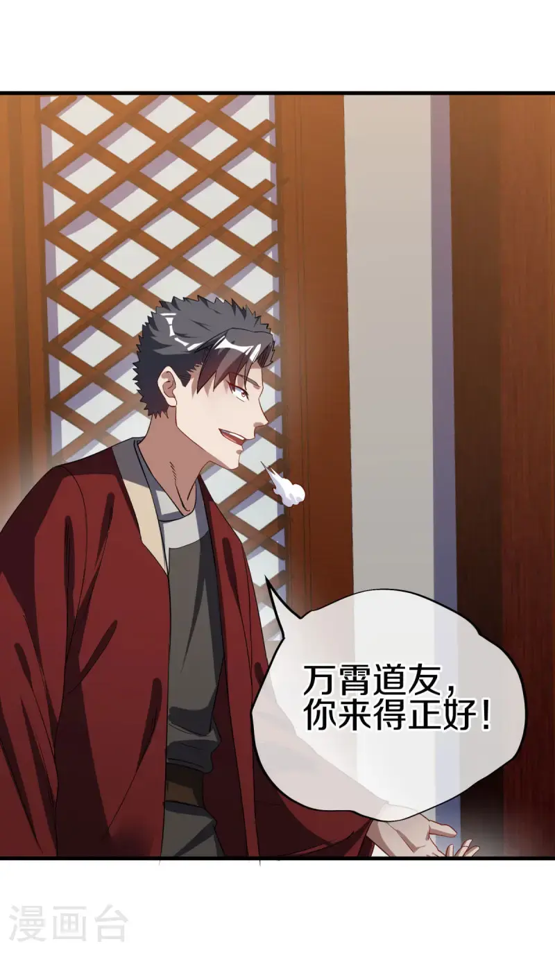 绝世战魂38漫画,第617话 南世寿宴2图