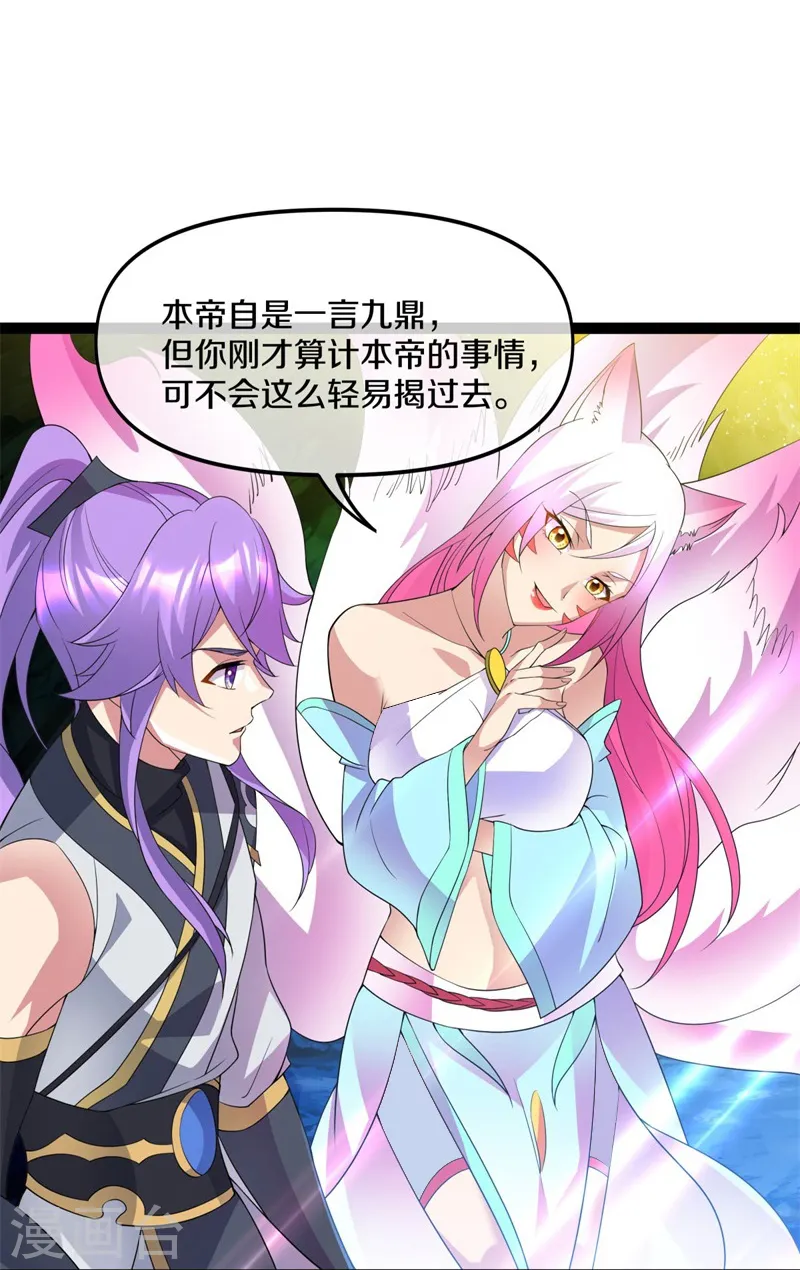 绝世战魂38漫画,第398话 人族峰主2图