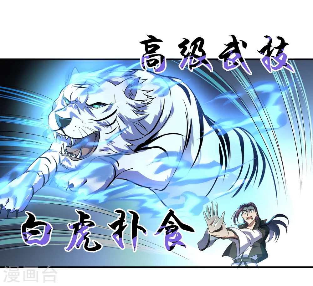 绝世战魂38漫画,第39话 秦家溃败2图