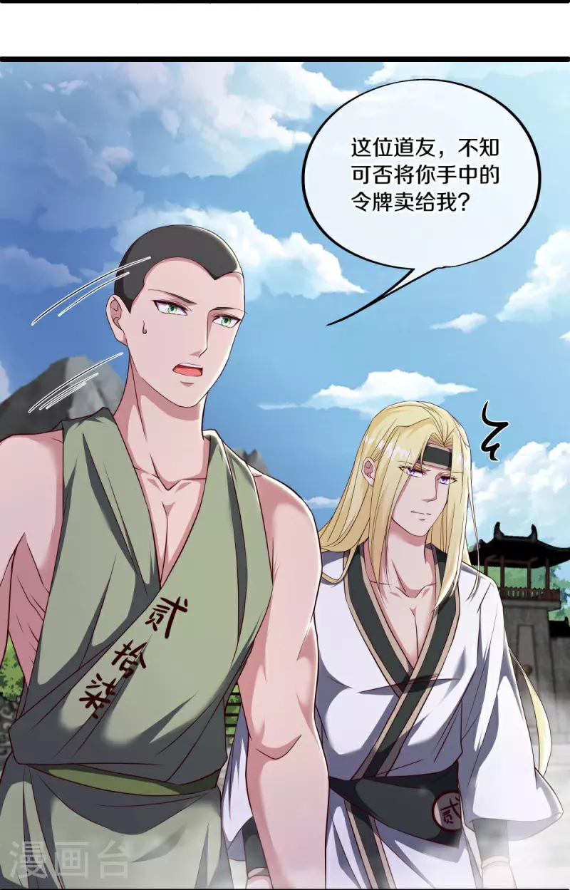 绝世战魂38漫画,第592话 万霄与徐仙芝2图