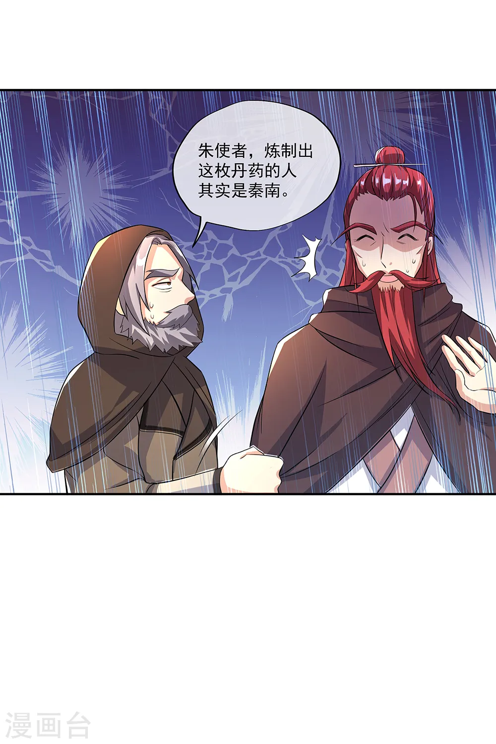 绝世战魂38漫画,第292话 草木峰的招揽2图