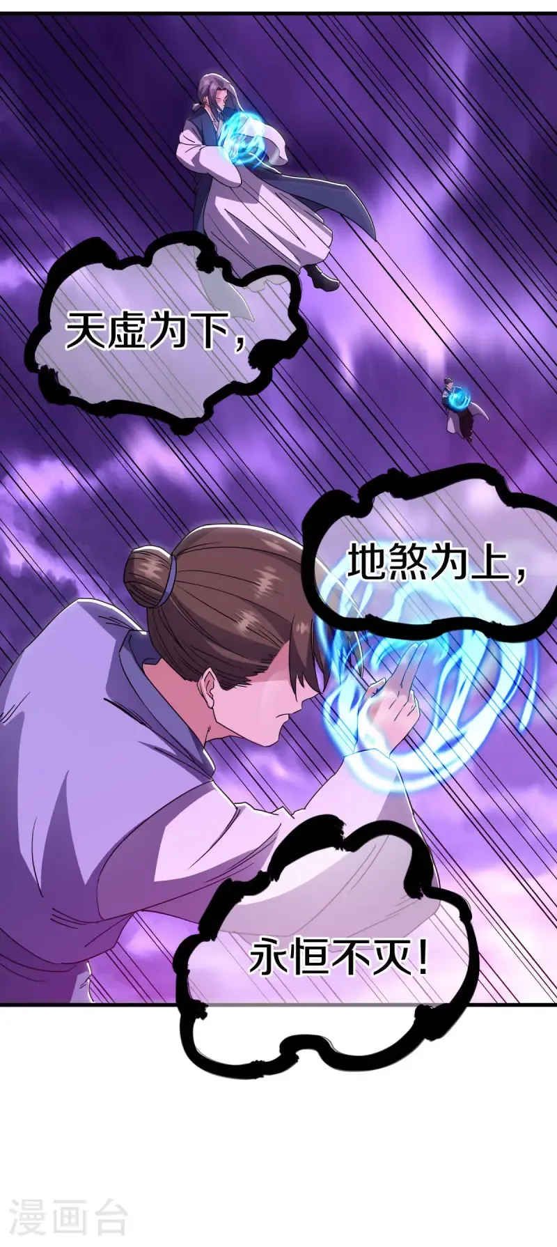 绝世战魂动漫在线观看全集不卡顿漫画,第650话 百宗大战1图