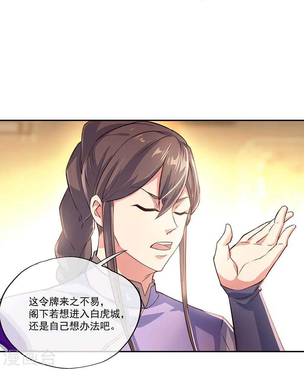 绝世战魂38漫画,第328话 三营选拔1图