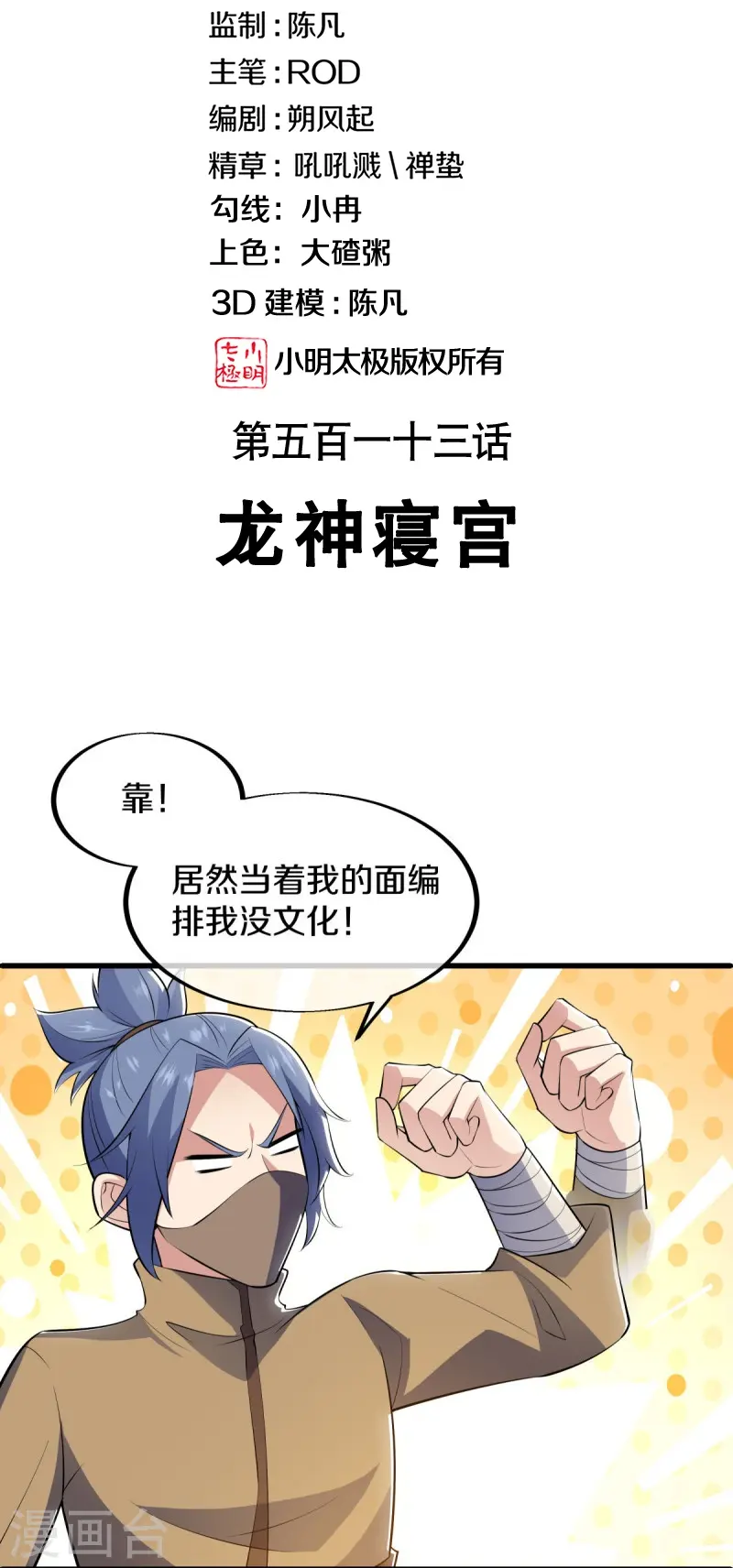 绝世战魂在线观看全集免费播放漫画,第513话 龙神寝宫2图