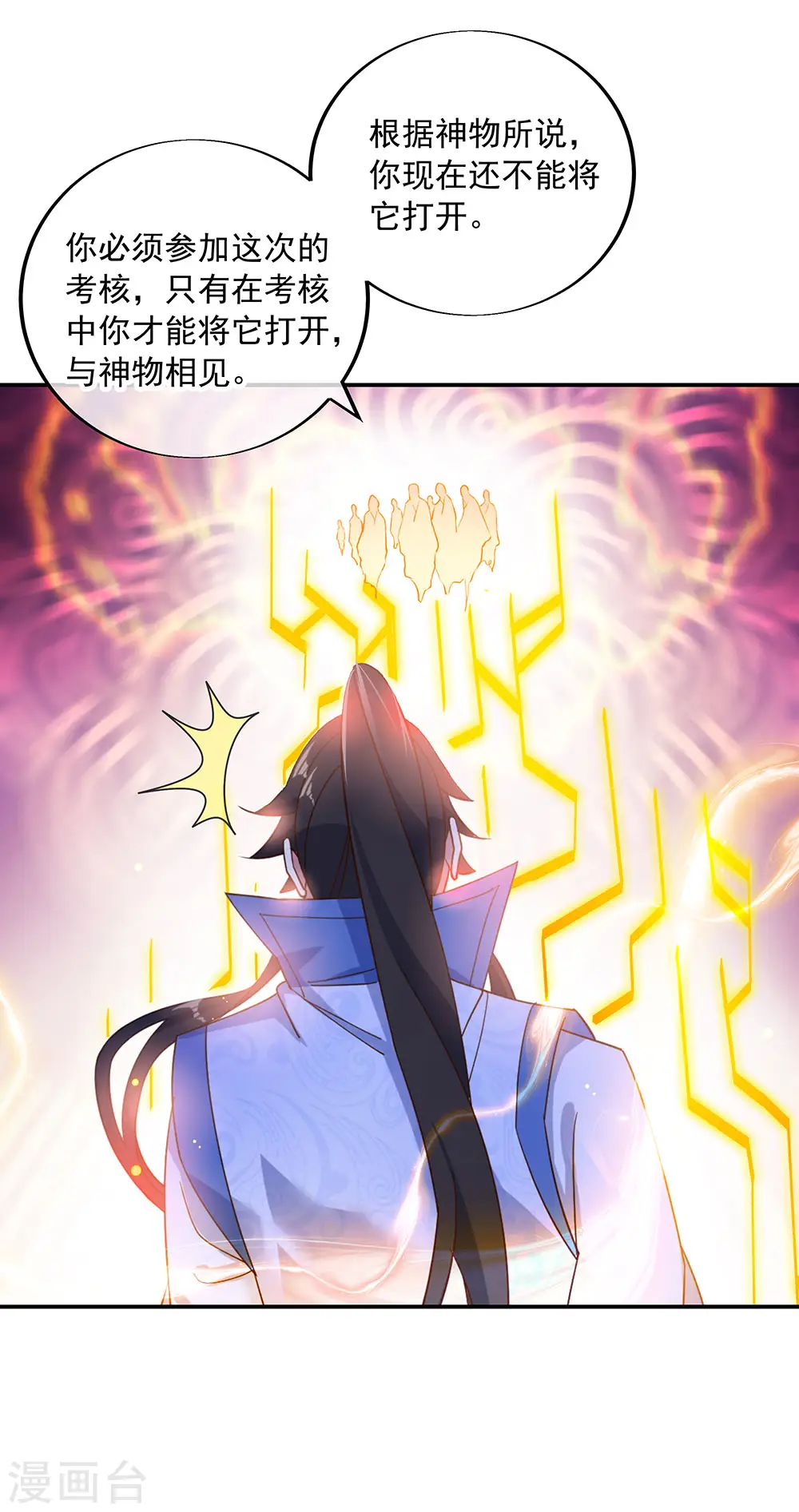 绝世战魂38漫画,第220话 考核开始1图