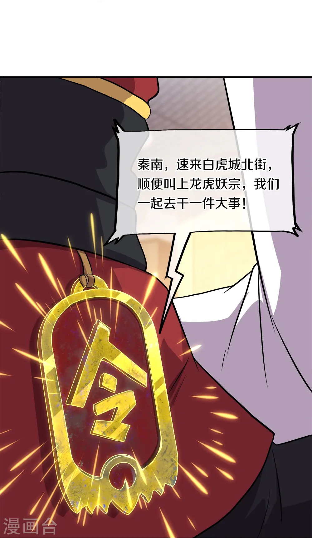 绝世战魂38漫画,第350话 商道盟的挑衅2图