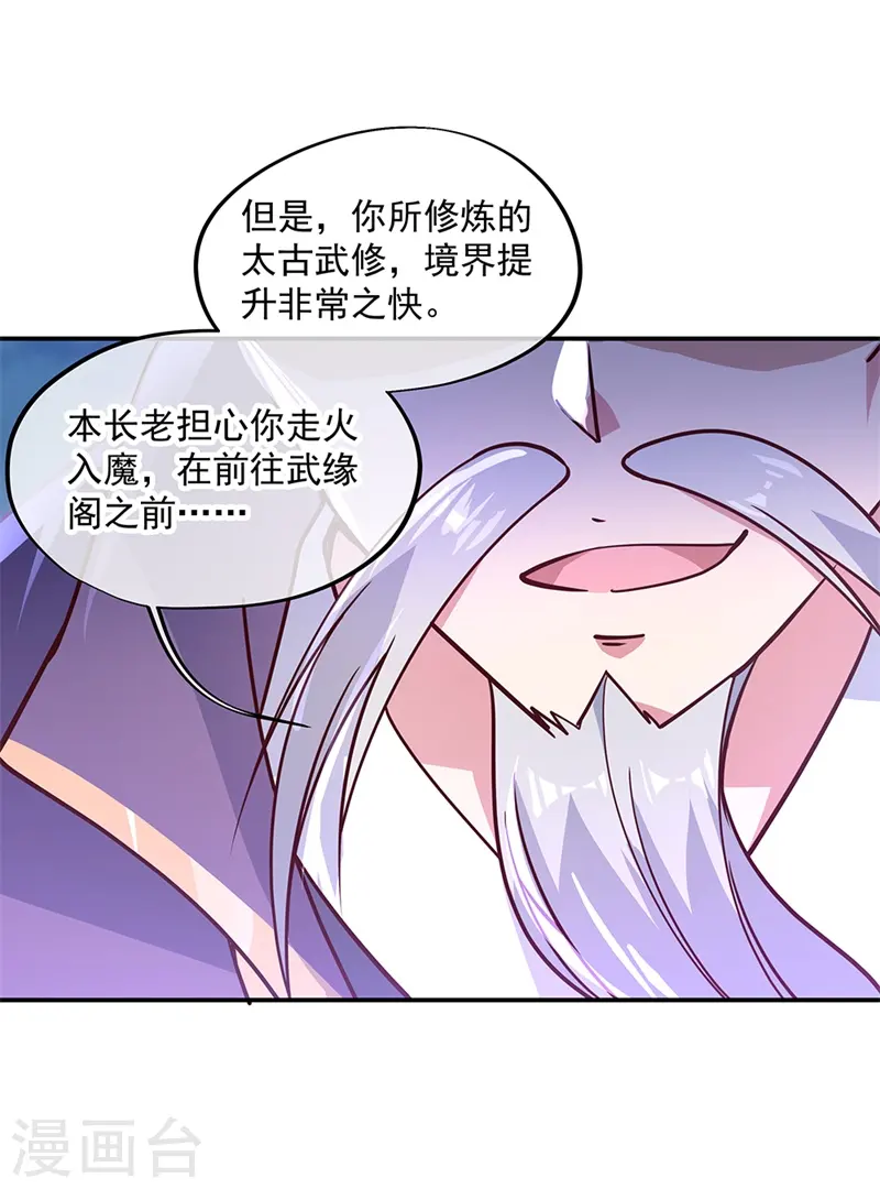 绝世战魂38漫画,第133话 莫擎长老2图