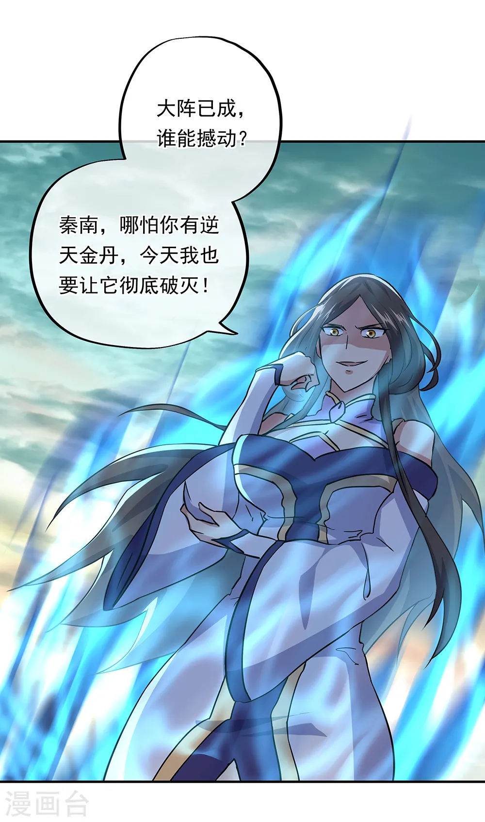 绝世战魂38漫画,第286话 一生一世痴狂1图