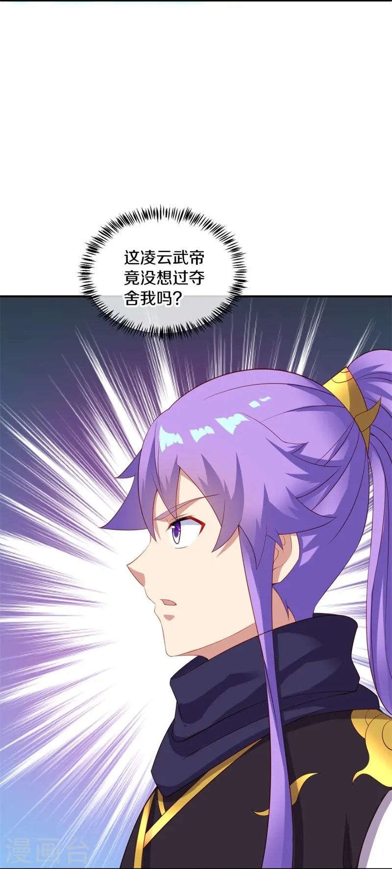绝世战魂38漫画,第381话 穆府1图