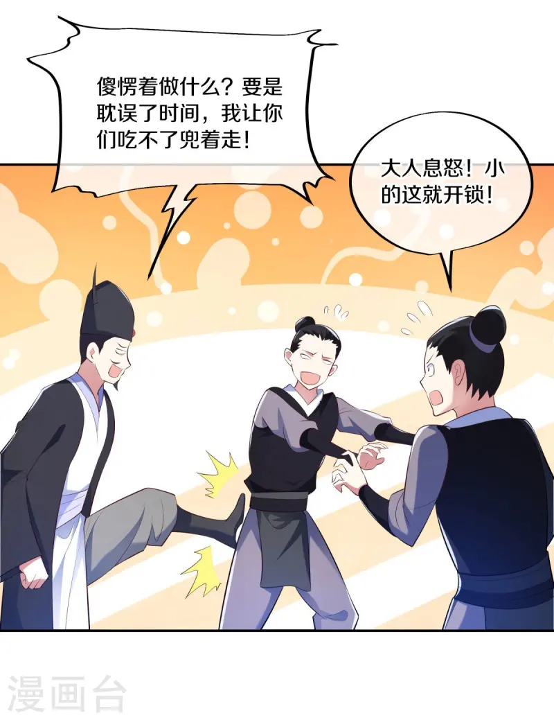 绝世战魂38漫画,第446话 释放？2图