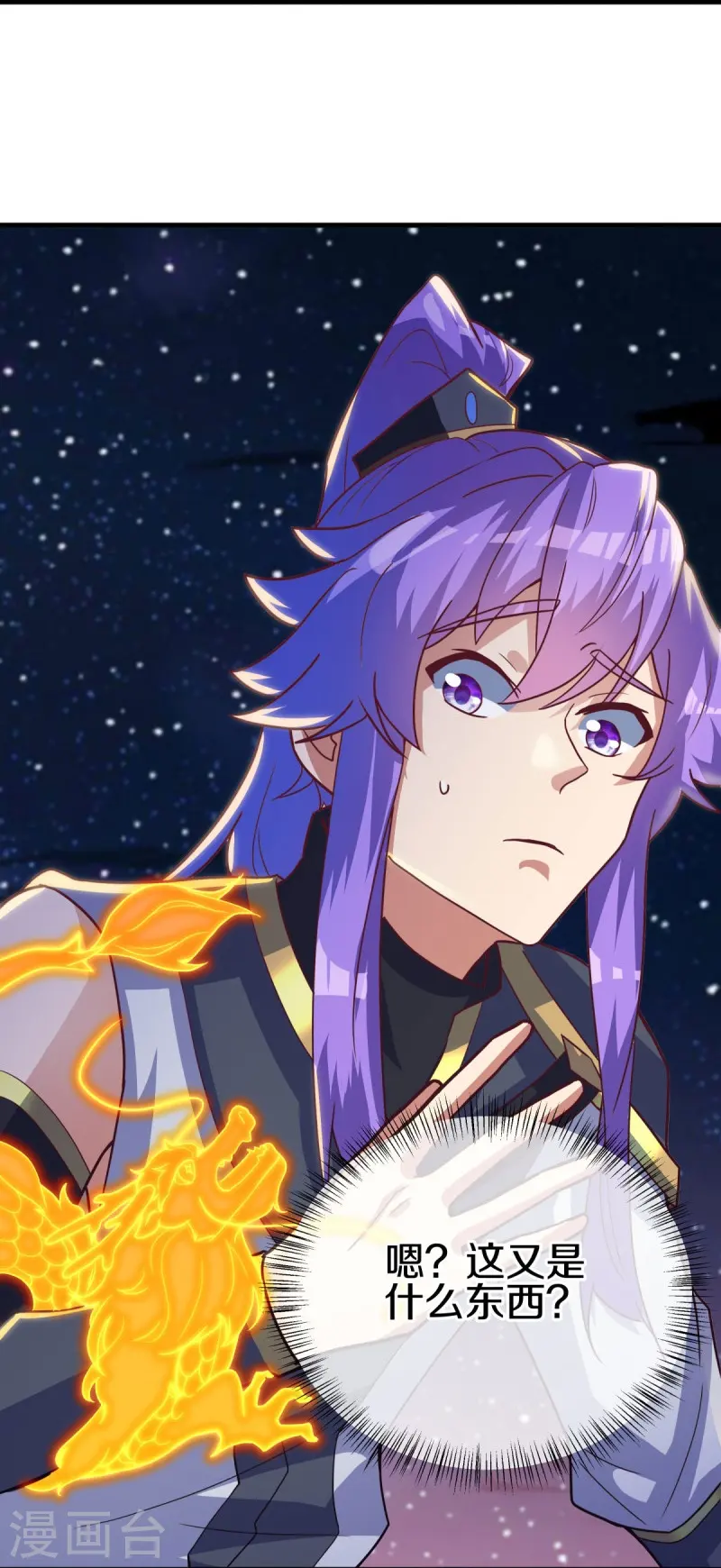 绝世战魂38漫画,第494话 噬星一族2图