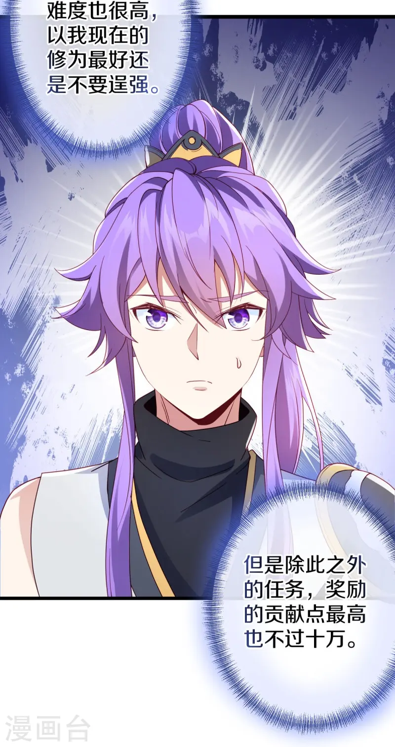 绝世战魂38漫画,第477话 冤家路窄2图